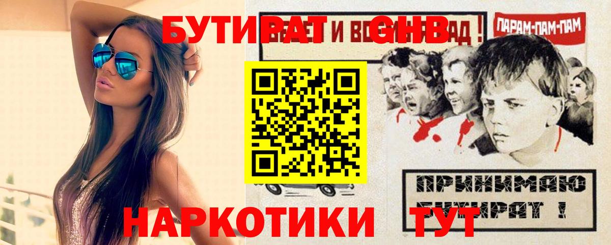 Воскресенск  Бутират  Вход с VPN  Бутират бутандиол 