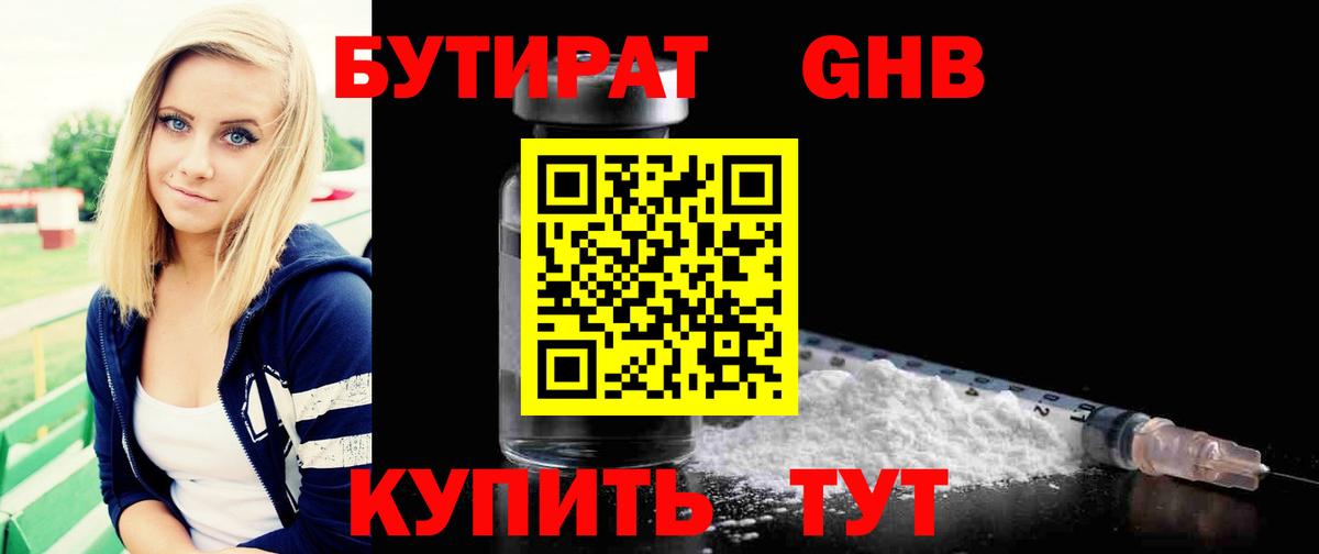Бутират 99% Воскресенск