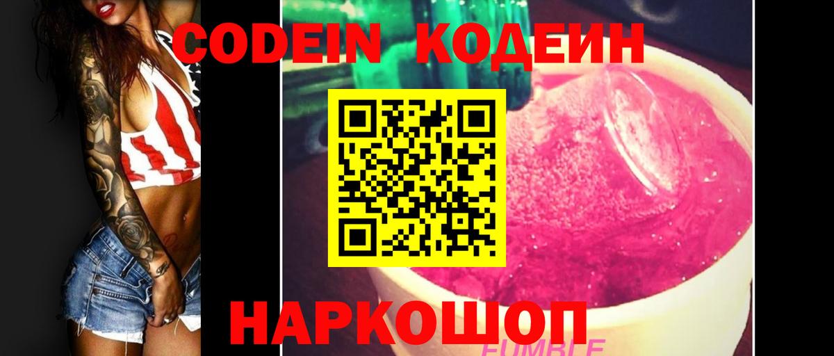 Codein Purple Drank  Кодеин напиток Lean (лин)  Воскресенск  Вход с VPN 