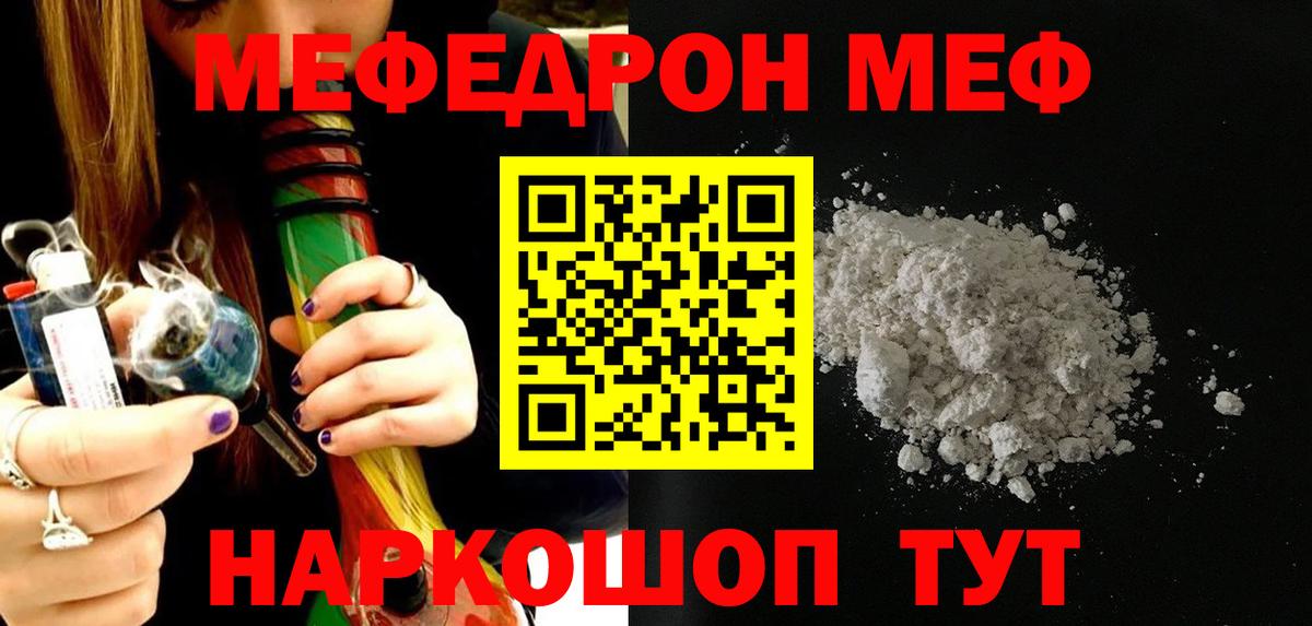 МЕФ кристаллы Воскресенск