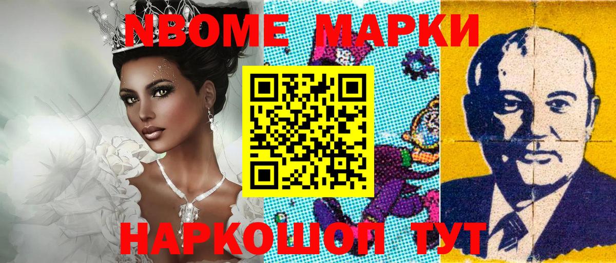 Марки NBOMe  Марки NBOMe 1500мкг  Вход с VPN  Воскресенск 